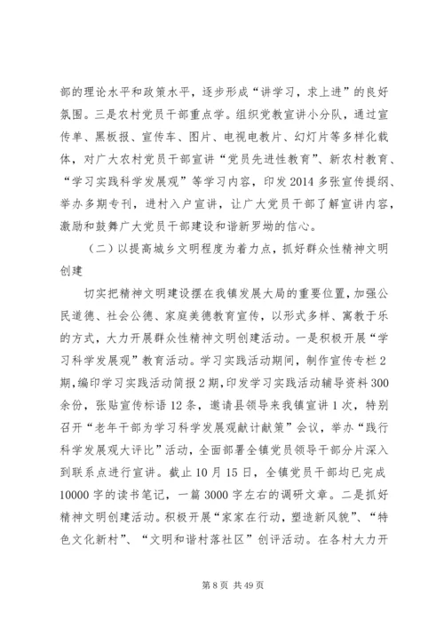 第一篇：乡镇宣传工作的调研报告.docx