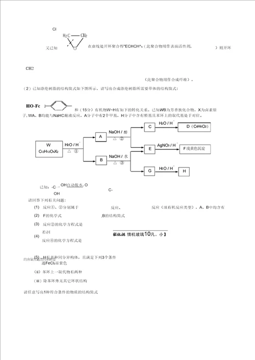 最新高二化学选修5综合测试题及答案