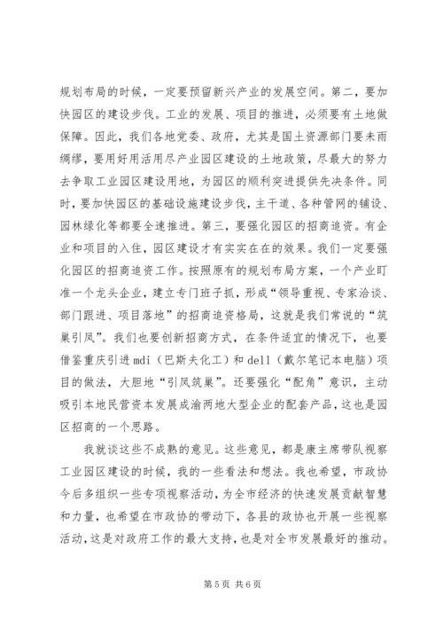 副市长在政协洽谈会发言.docx