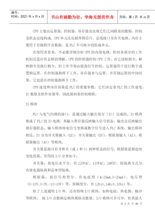 毕业设计（论文）电视机流水线的自动检测控制设计与开发.docx