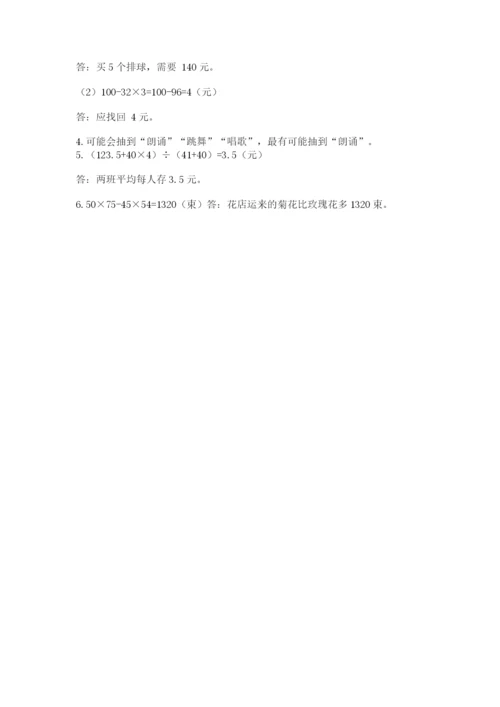 苏教版四年级上册数学期末测试卷及完整答案（各地真题）.docx
