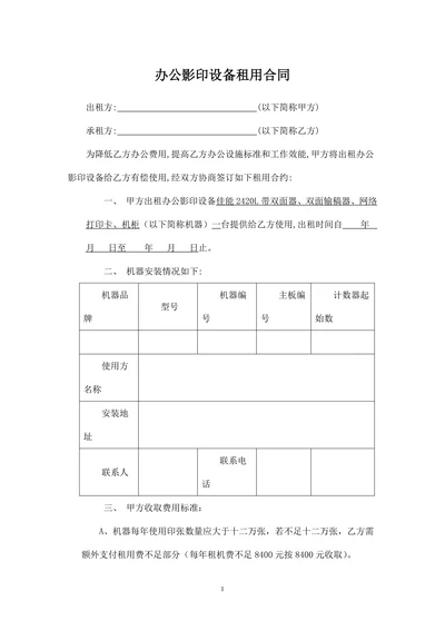 办公影印设备租用合同