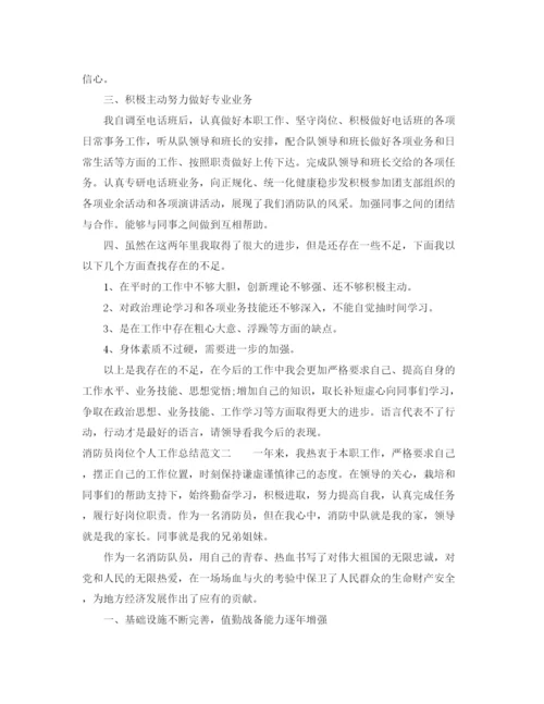 精编之消防员岗位个人工作总结范文.docx