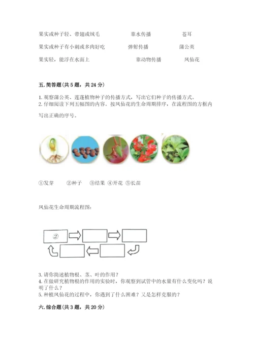 科学四年级下册第一单元植物的生长变化测试卷及完整答案【各地真题】.docx