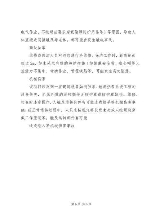 危险源辨识发言稿11 (4).docx