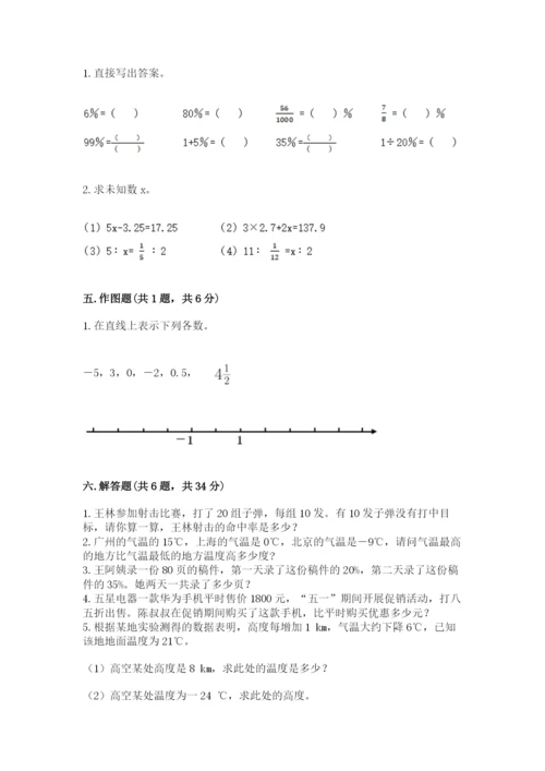 冀教版六年级下册数学 期末检测卷附答案【典型题】.docx