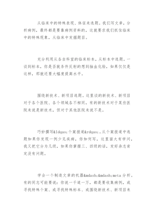 医学护理核心期刊论文发表写作经验.docx