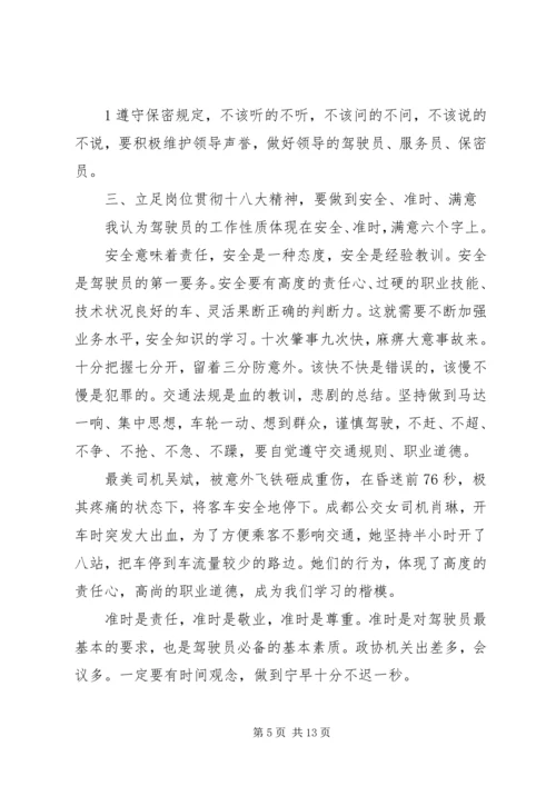 学习十九大,岗位做贡献.docx