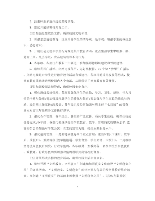 精编之德育工作计划范文3.docx