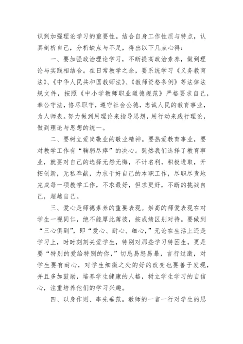 2023年教师政治学习心得体会.docx