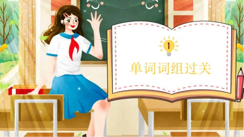 Unit 1 My classroom 单元复习(一)-单词词组+典型例题（共30张PPT）