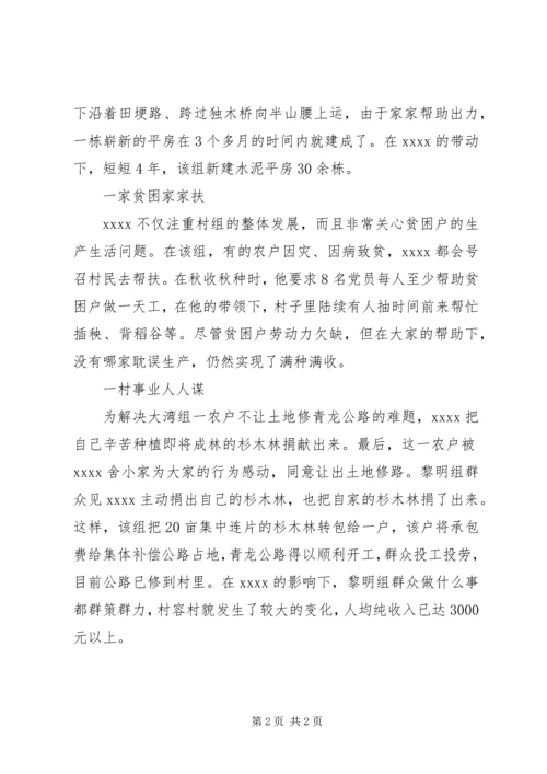 村党支部书记事迹材料_1 (2).docx