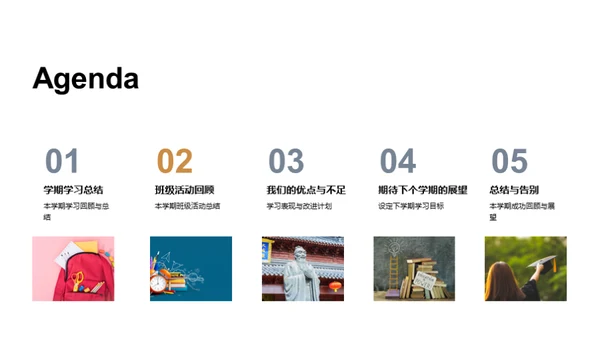 学期精彩回顾