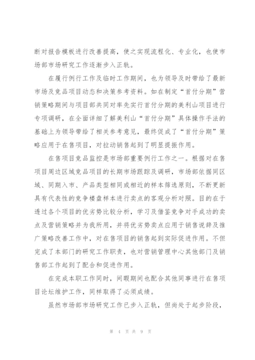 市场部年度工作总结800字.docx