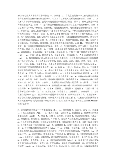 2016年公需科目考试资料精华版.docx