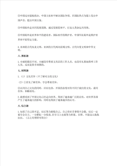最新部编版六年级下册道德与法治期末测试卷基础题