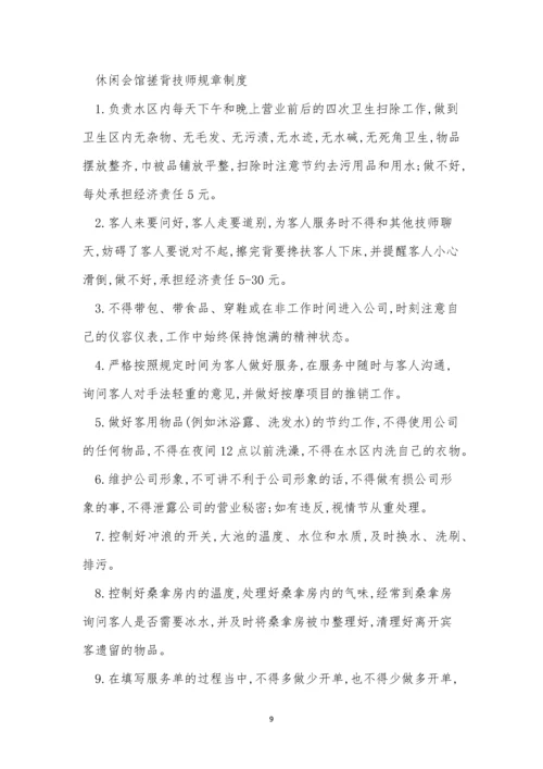 技师规章制度3篇.docx