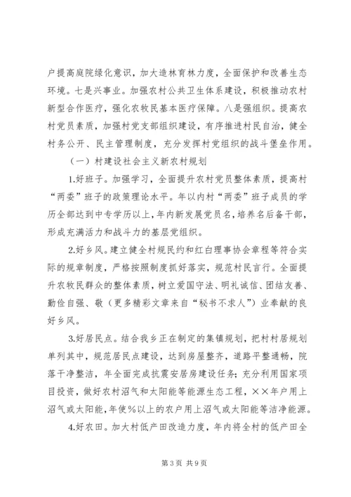 某村建设社会主义新农村规划和措施.docx