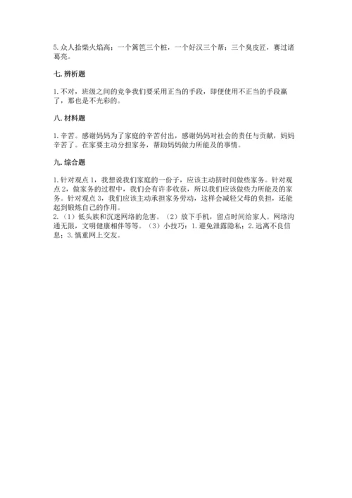 部编版道德与法治四年级上册期中测试卷【能力提升】.docx