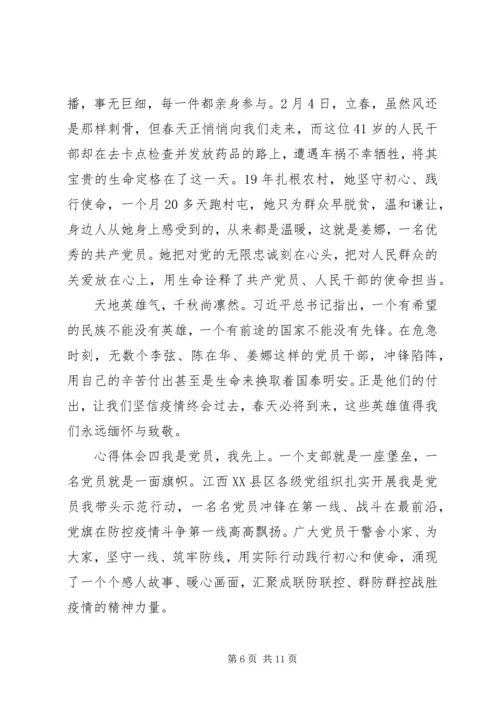 学习20XX年抗疫个人事迹心得体会精选五篇.docx