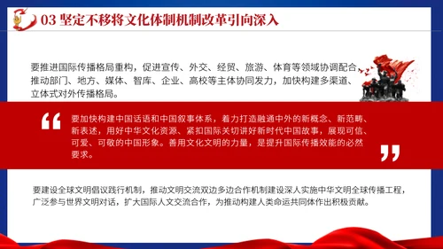 2024二十届三中全会学习辅导百问深化文化体制机制改革党课ppt