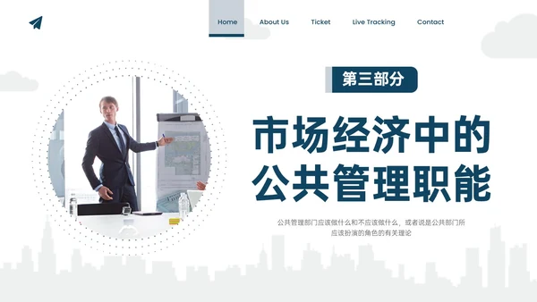 蓝色实拍商务公共管理知识PPT课件