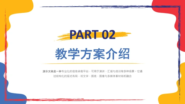 多色手绘水彩教学通用PPT模板