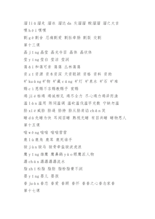 六年级上册语文生字拼音和组词可打印.docx