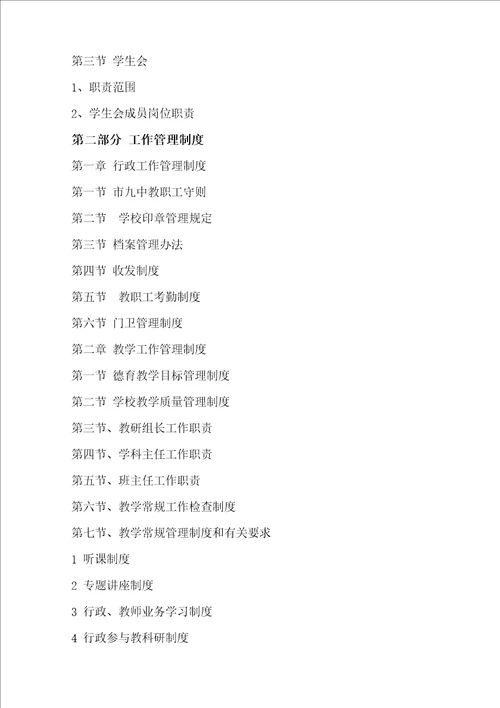 卧龙学校管理规章制度大全