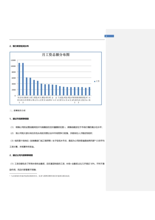科技公司薪酬体系设计方案.docx