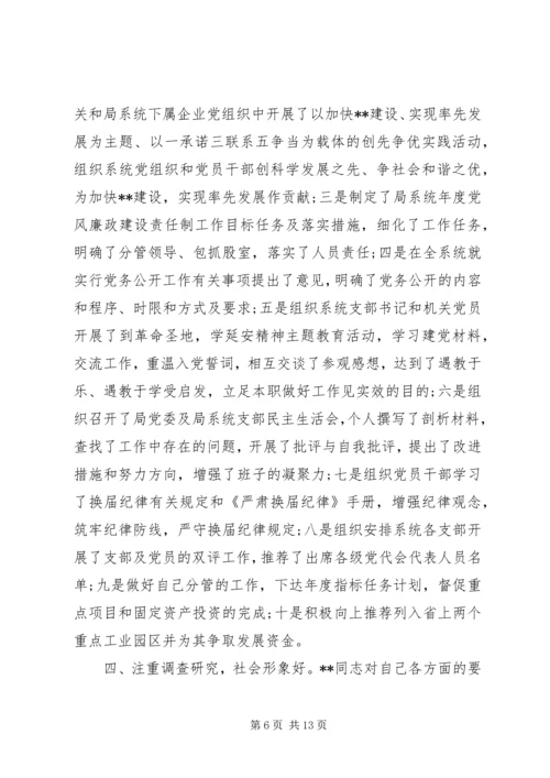 公务员（科级处级）干部现实表现材料精选5篇（1）.docx