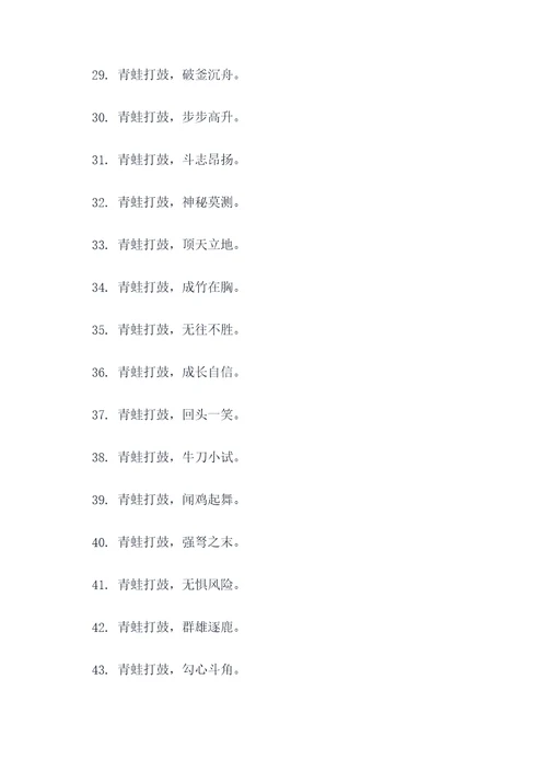 青蛙打鼓谚语