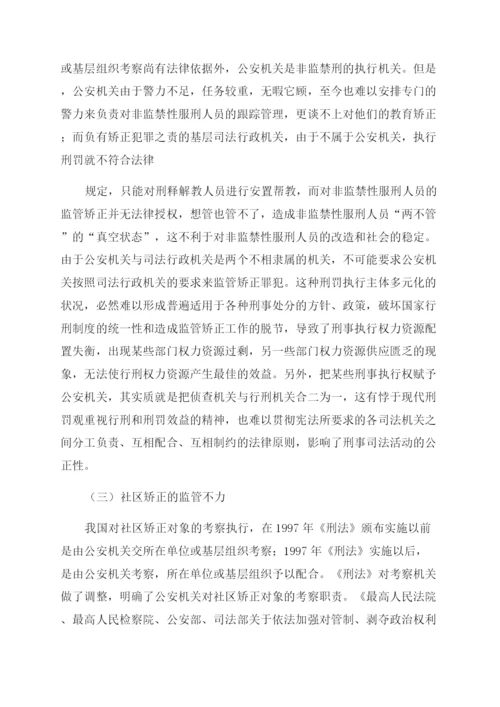 社区矫正权利监督论文.docx