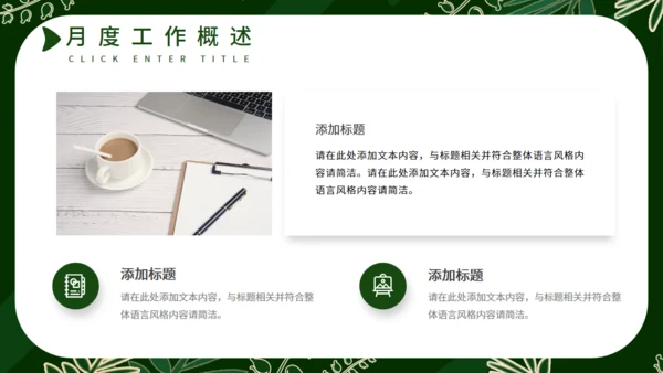 森色月度复盘总结通用PPT模板