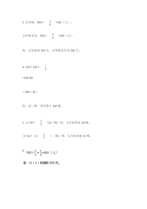 人教版六年级上册数学期中测试卷及参考答案（预热题）.docx