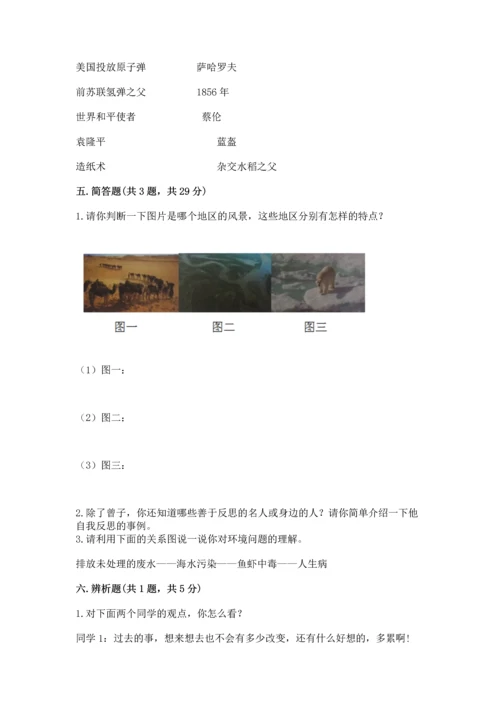 六年级下册道德与法治 《期末测试卷》及完整答案（精品）.docx