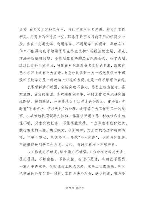 科干班党性分析材料 (4).docx