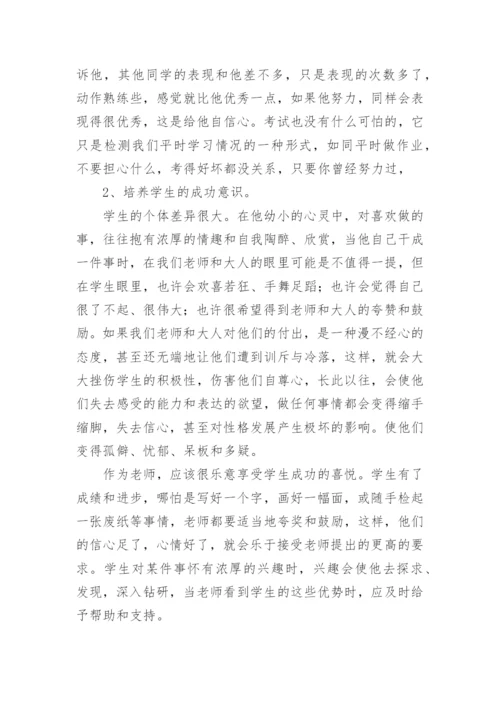 小学生的卫生与健康教育论文.docx