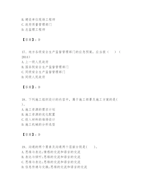 2024年一级建造师之一建建设工程项目管理题库（培优b卷）.docx