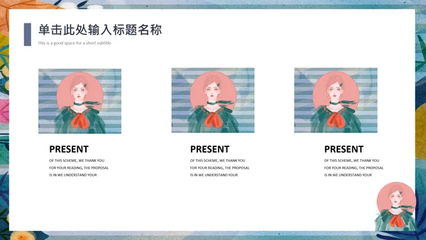 手绘卡通风时装产品宣传推广通用PPT模板