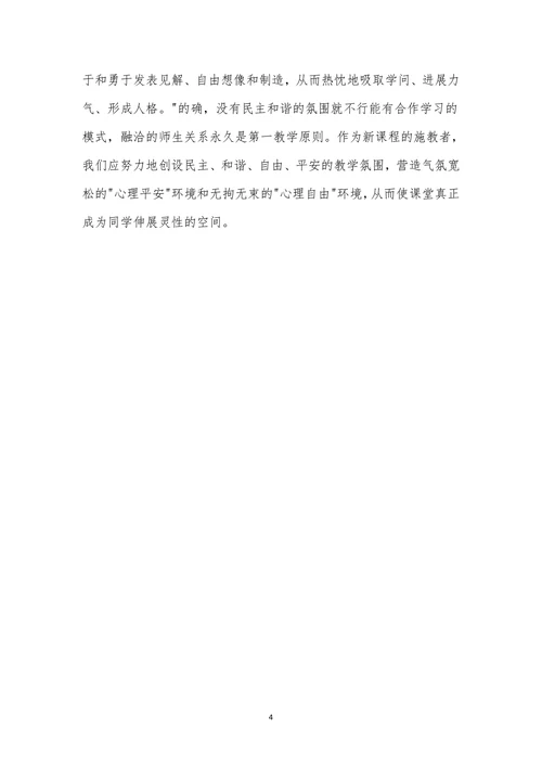 英语教学中体现的人文关怀