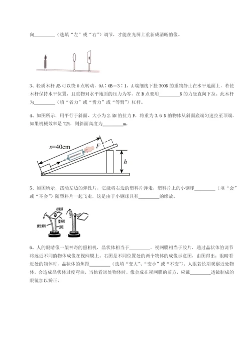 第一次月考滚动检测卷-重庆市大学城第一中学物理八年级下册期末考试章节训练试题.docx