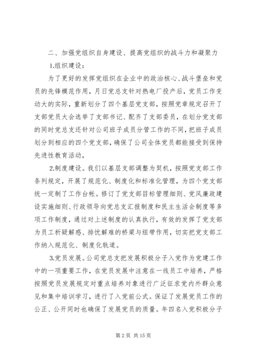 电力企业年终党建总结及明年安排.docx