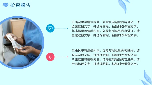 蓝色卡通清新医学病例汇报分析PPT模板