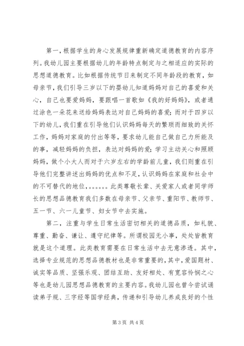 学习未成年人思想道德教育机制建设的心得体会.docx