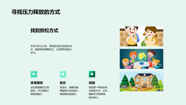 学习压力解析报告PPT模板