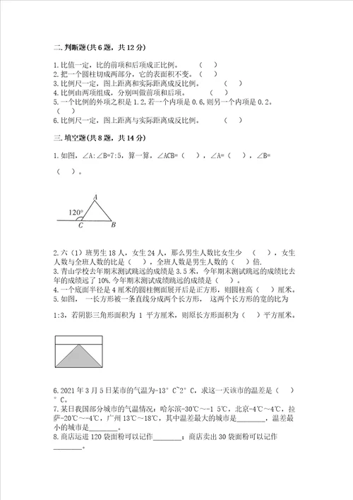 小学数学六年级下册期末测试卷实验班