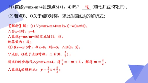 专题04 一次函数（考点串讲）-八年级数学下学期期末考点大串讲（人教版）