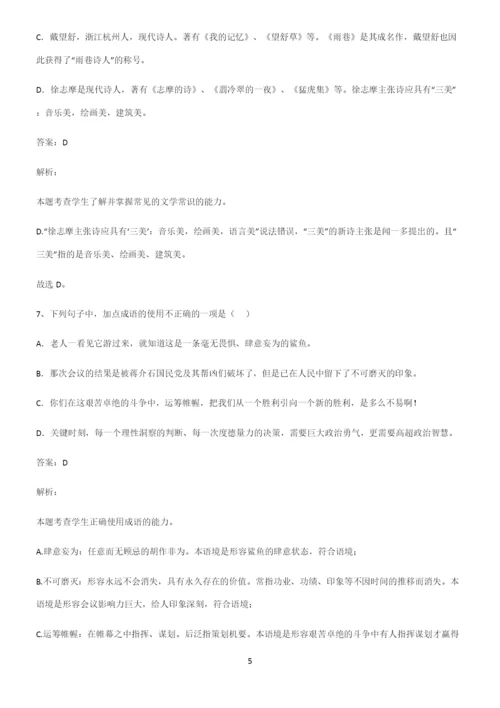 全国卷高中语文易错题集锦.docx