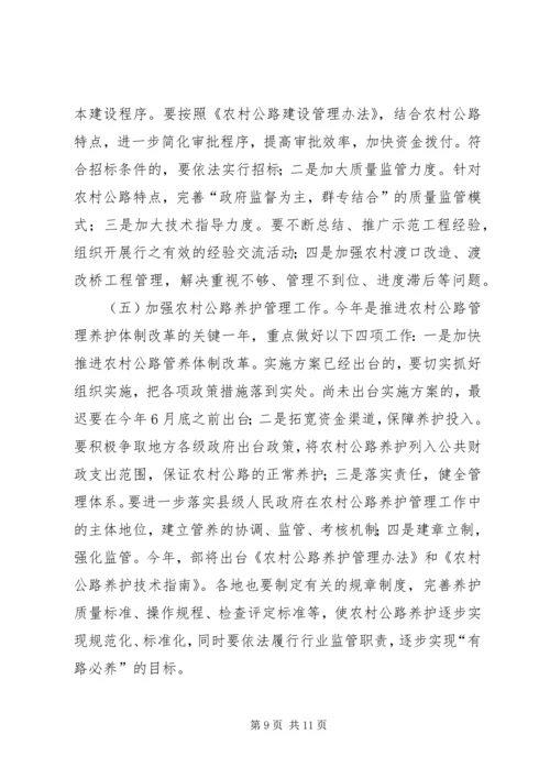 冯正霖副部长在全国公路建设座谈会上的讲话(双永高速公路) (5).docx